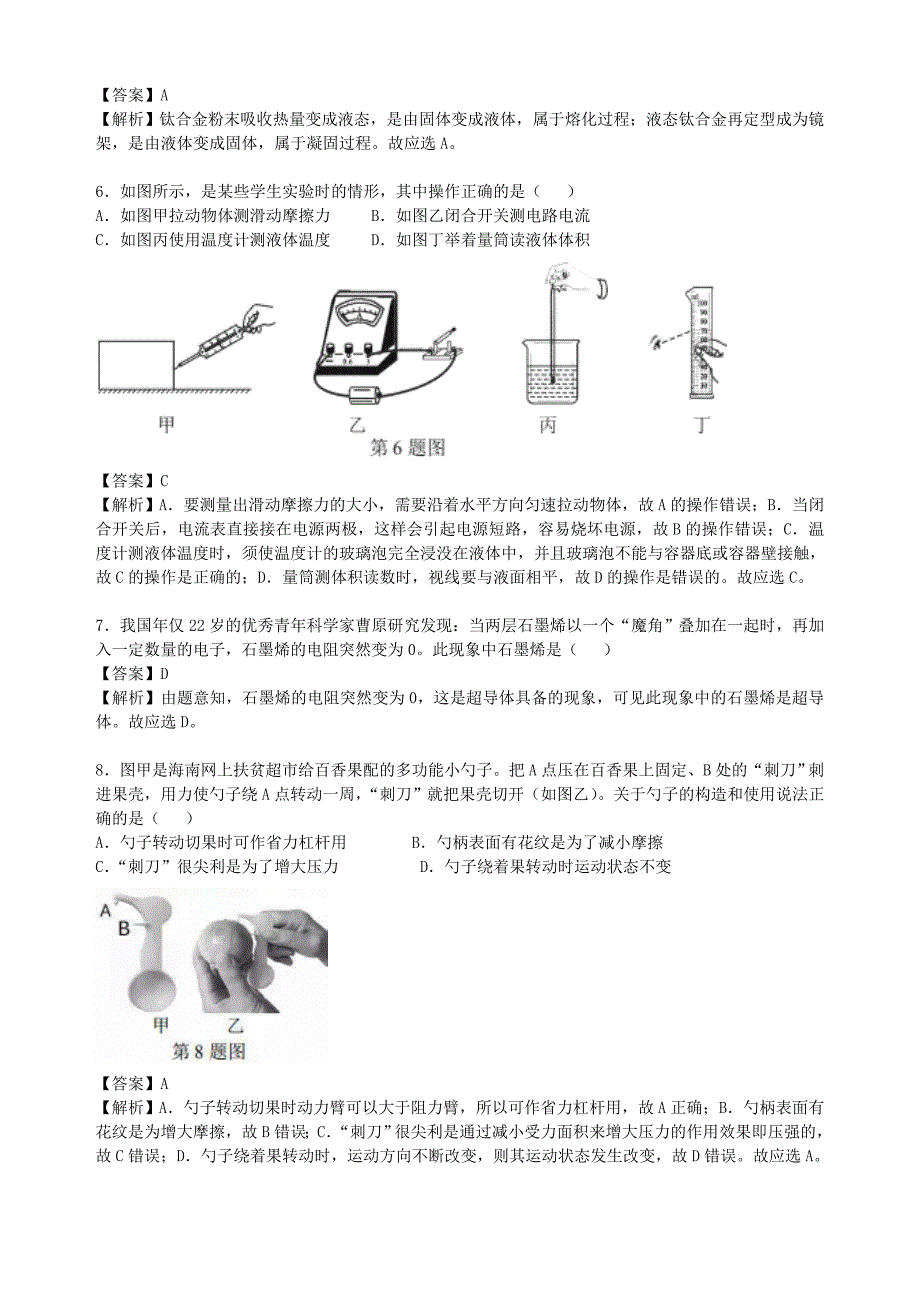 海南省2019年中考物理真题试题（含解析）.docx_第2页