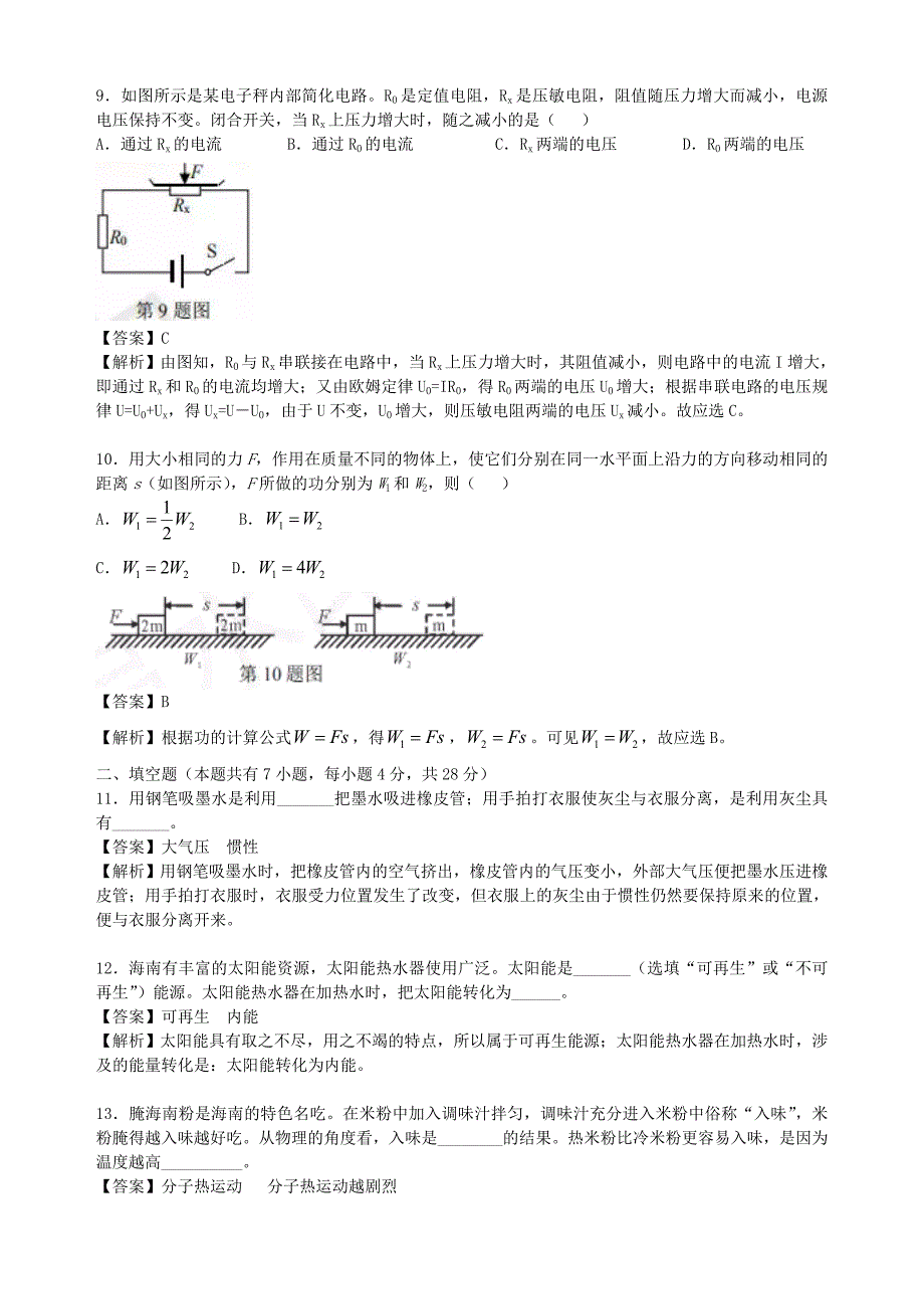 海南省2019年中考物理真题试题（含解析）.docx_第3页