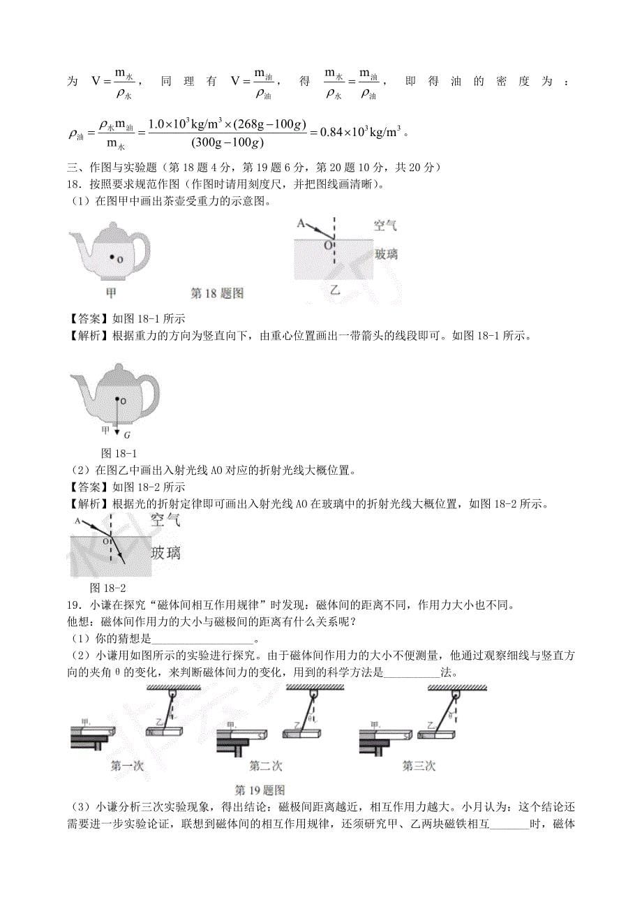 海南省2019年中考物理真题试题（含解析）.docx_第5页