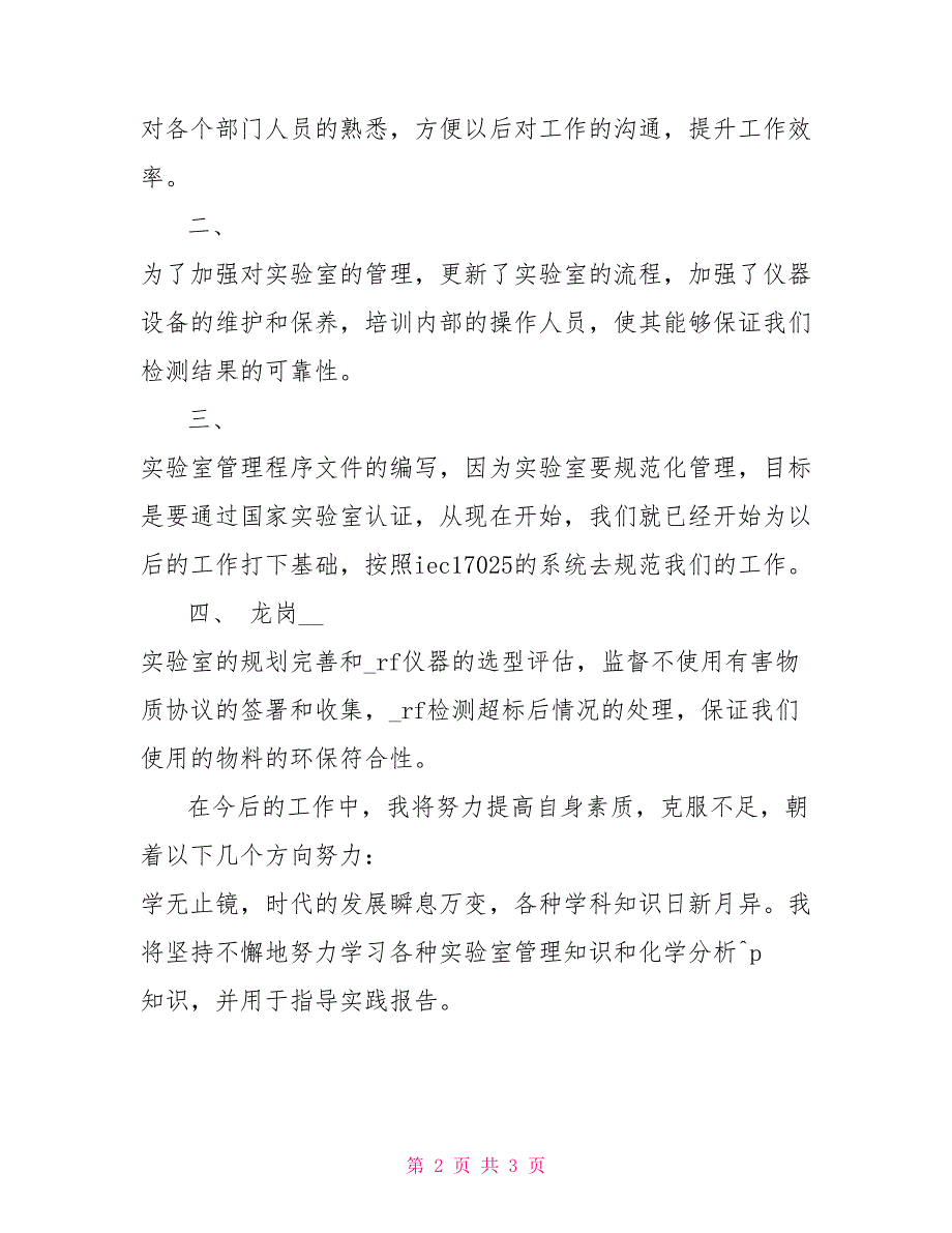 2022年员工试用期个人总结_第2页