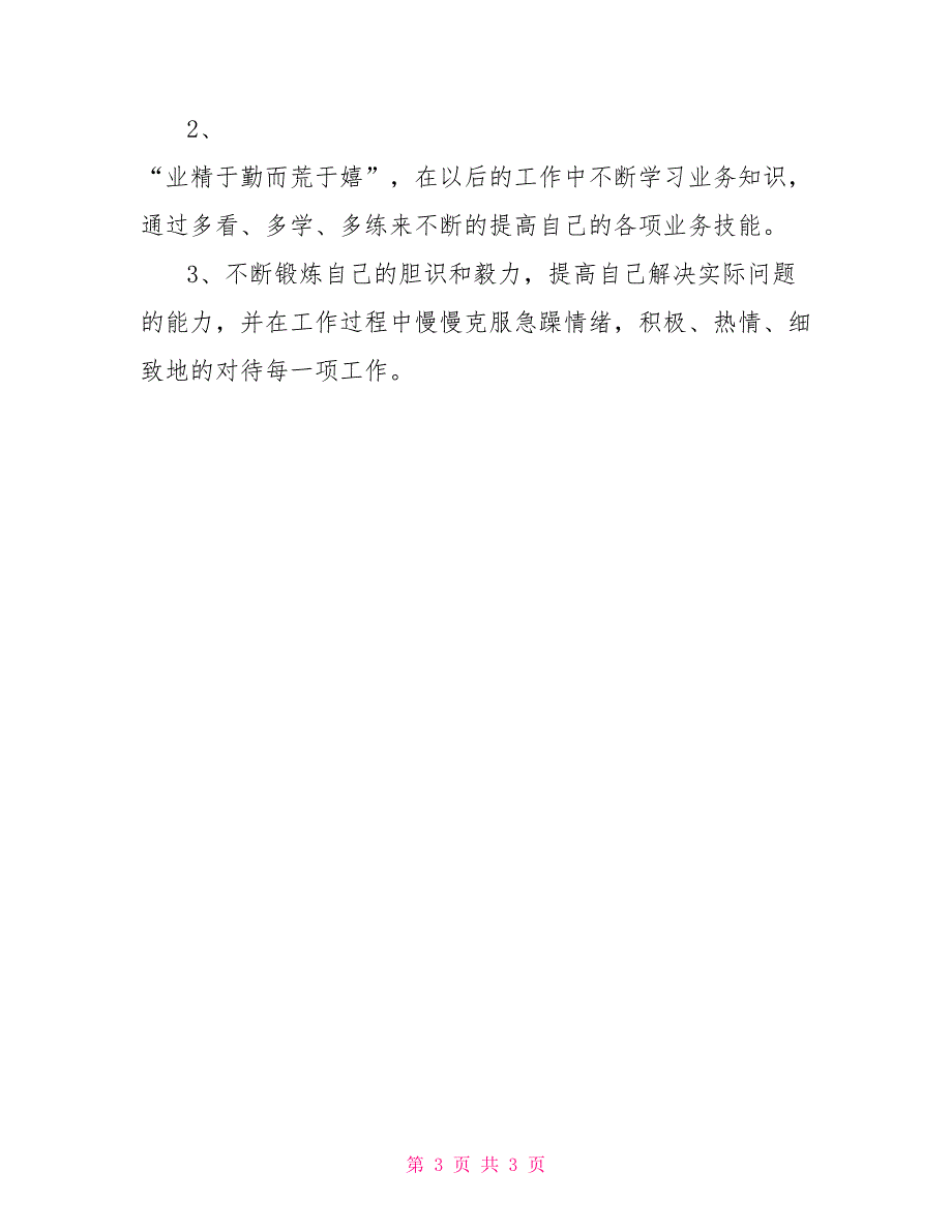 2022年员工试用期个人总结_第3页