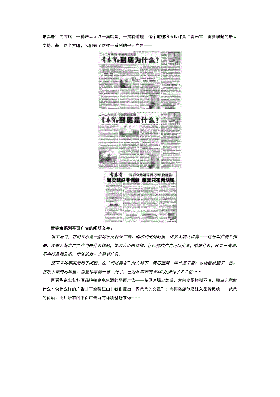 平面不平毛泽东式实效平面广告的6项法则_第2页