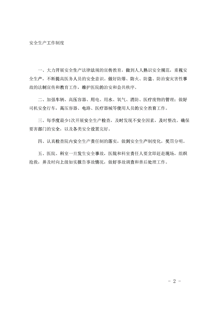 某某男科医院安全保卫工作手册106348_第4页