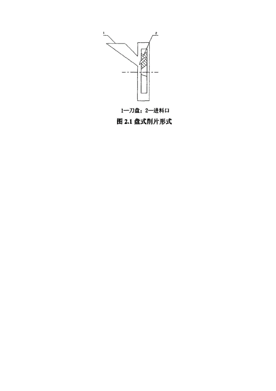 园林残肢破碎机的设计_第4页