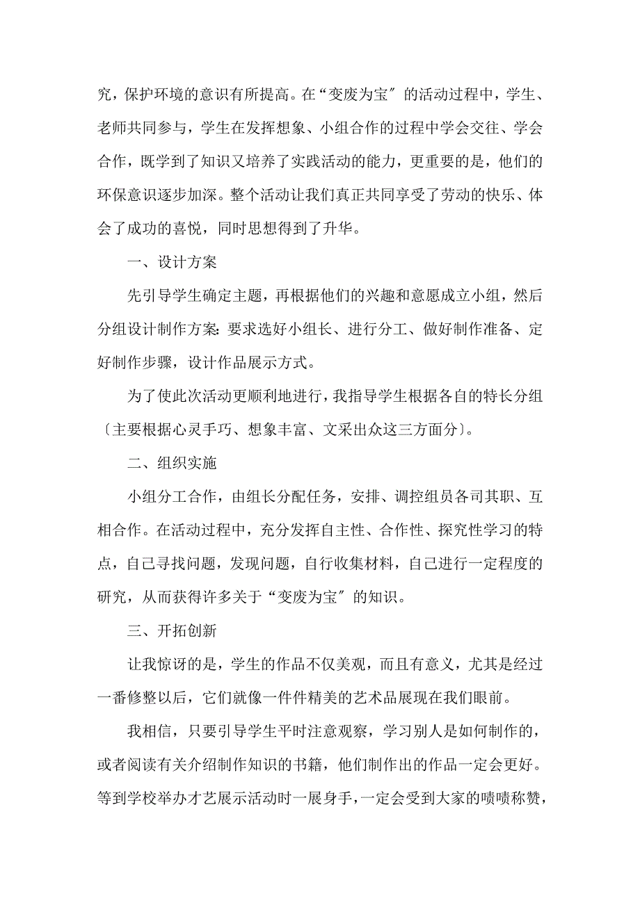 《变废为宝》综合实践活动教学反思_第2页