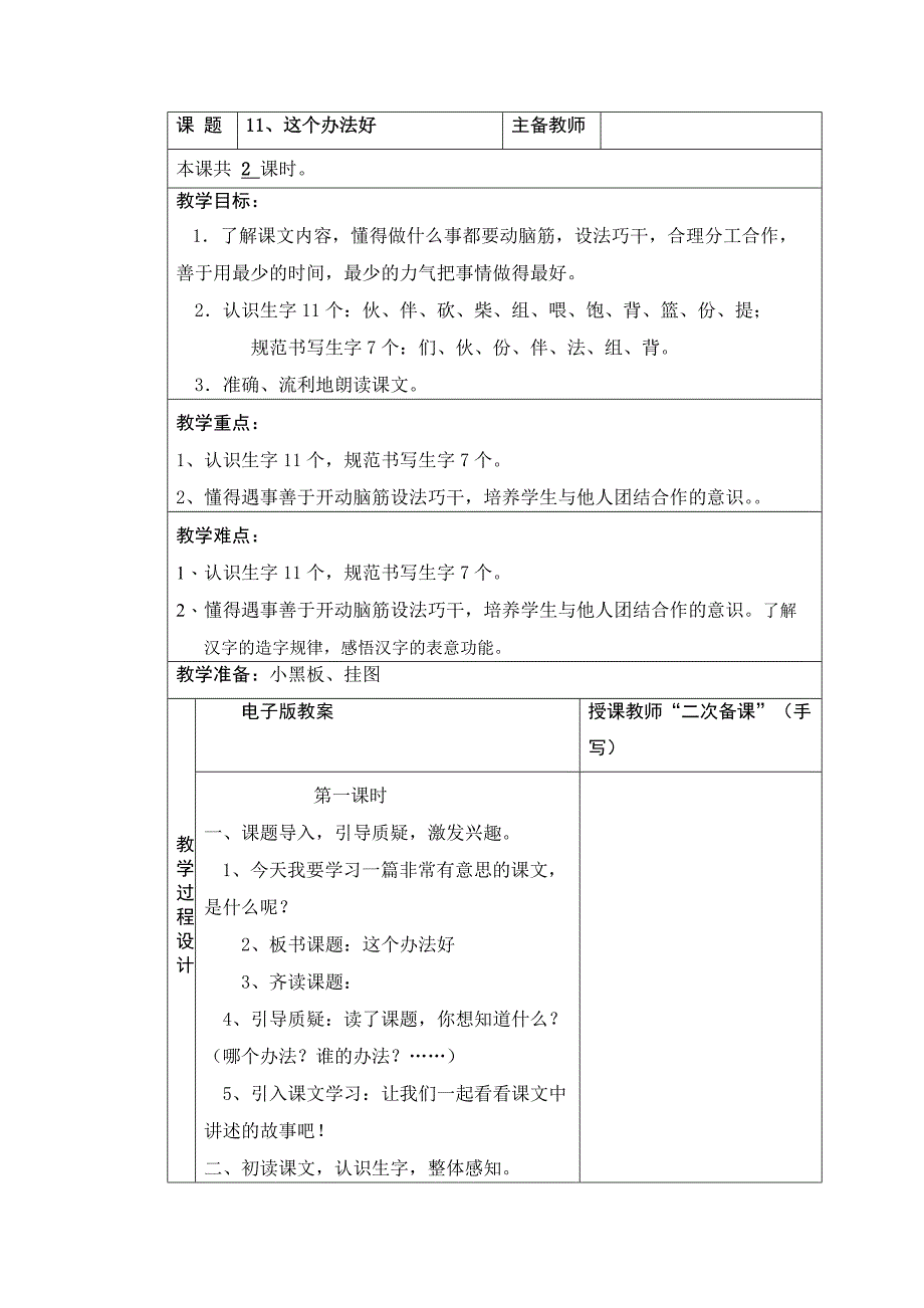 第四单元（一）.doc_第1页