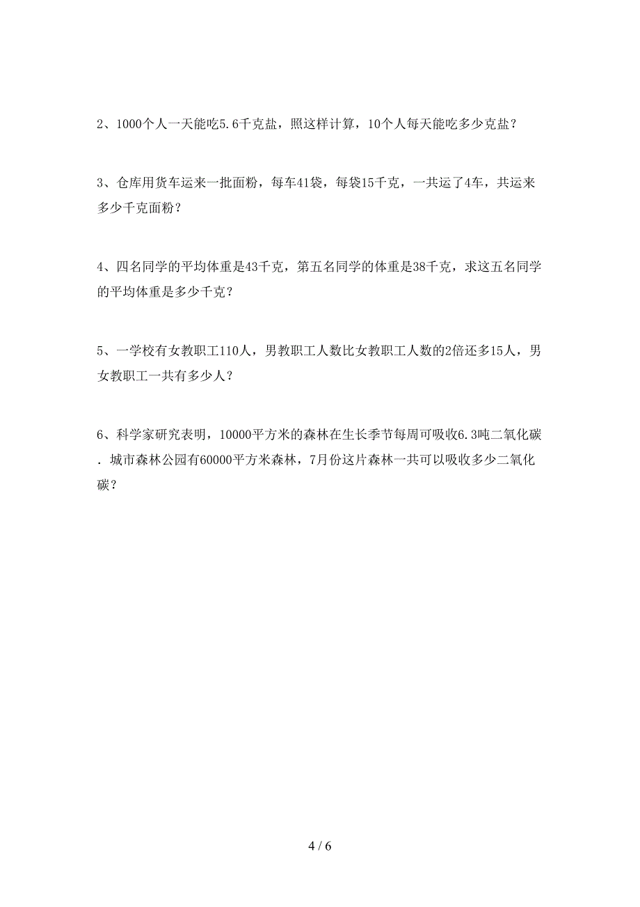 最新部编人教版数学四年级下册期末试卷(精编).doc_第4页