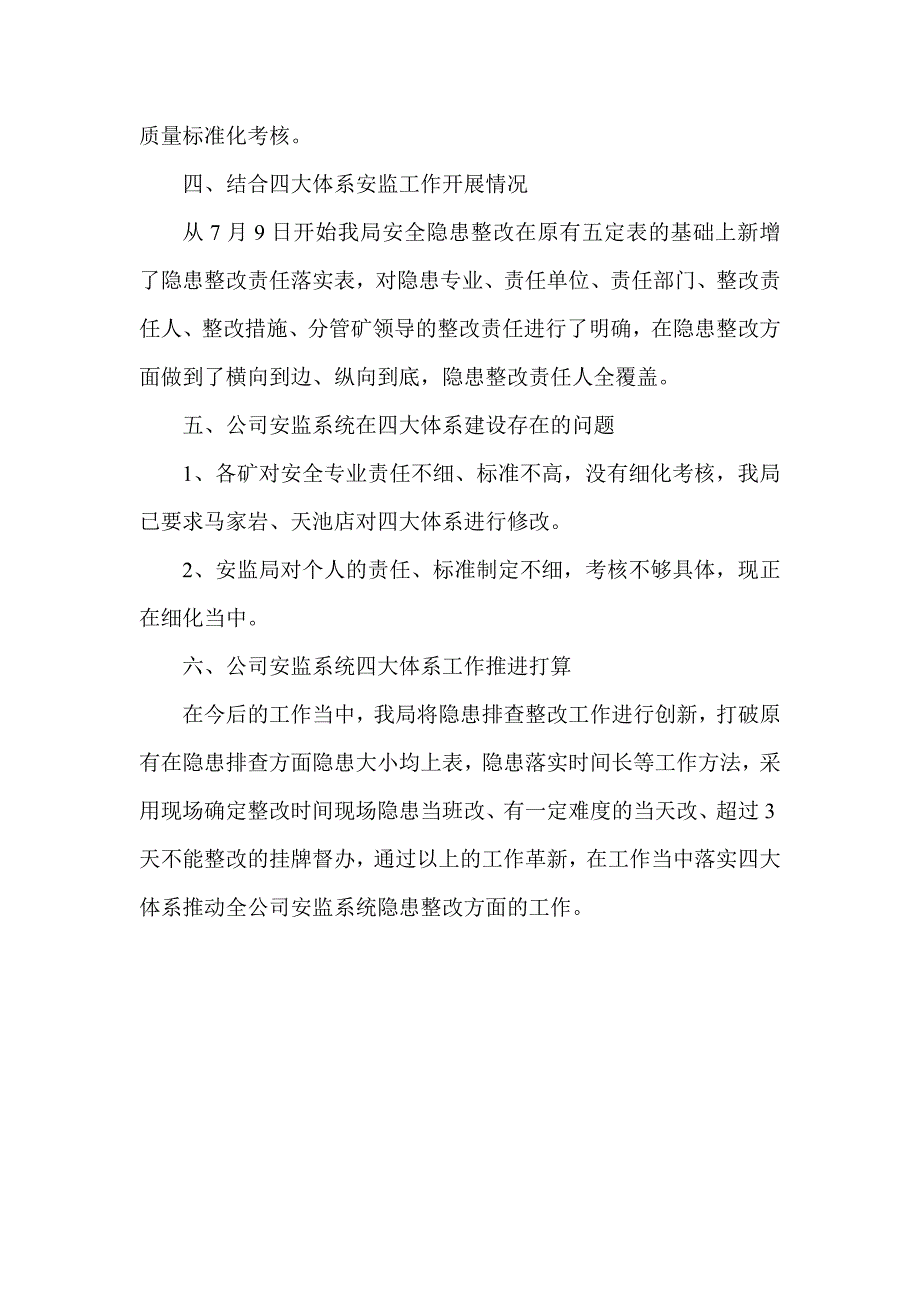 四大体系汇报材料_第3页