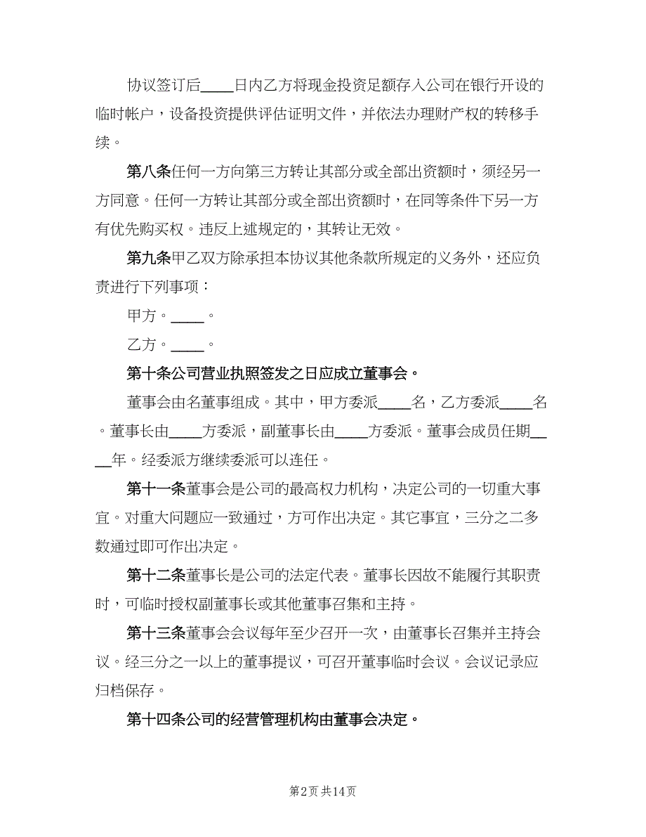 公司的出资制度范本（3篇）_第2页