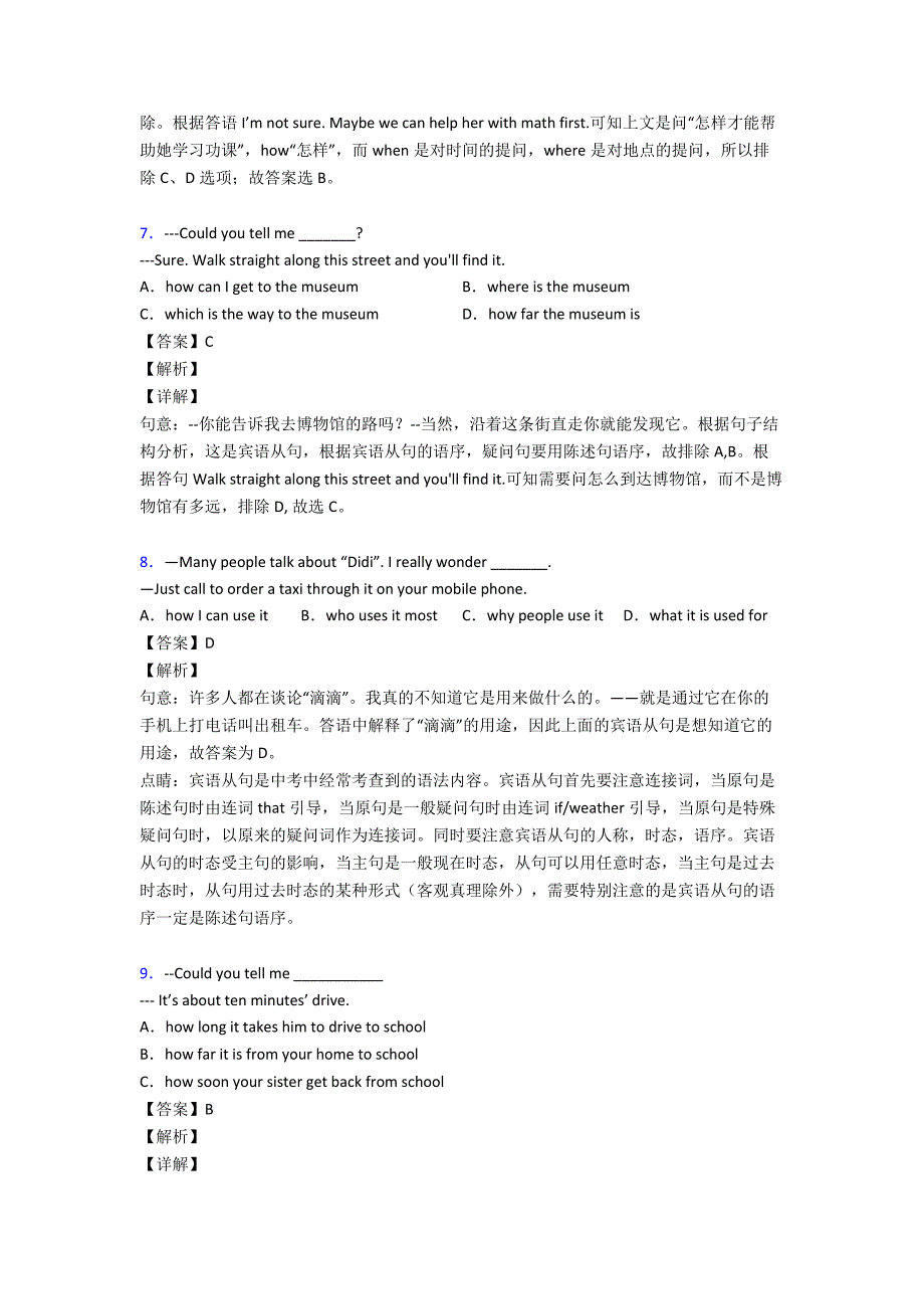 【英语】初中英语宾语从句试题(有答案和解析)含解析.doc_第3页