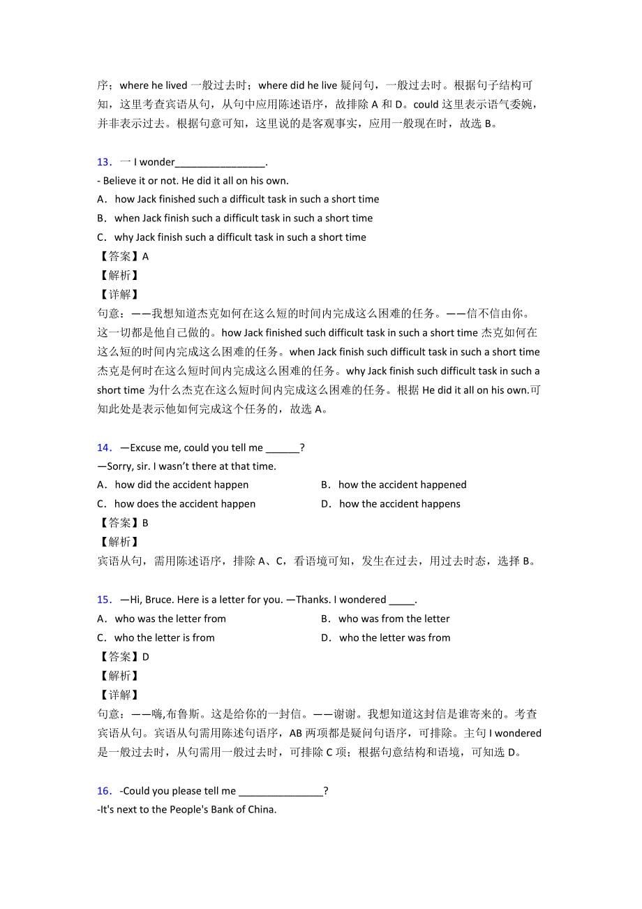 【英语】初中英语宾语从句试题(有答案和解析)含解析.doc_第5页