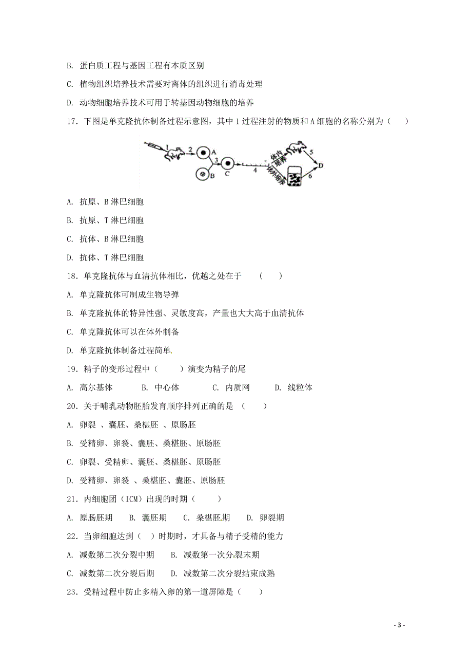 陕西省吴起高级中学高二生物下学期期中试题基错052802137_第3页