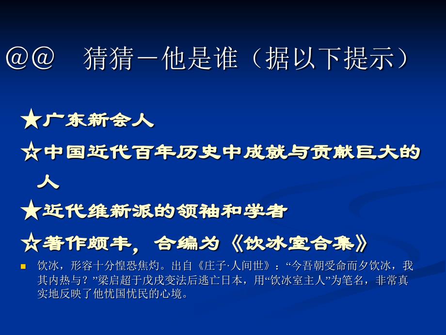 《记梁任公先生的一次演讲》PPT课件_第4页