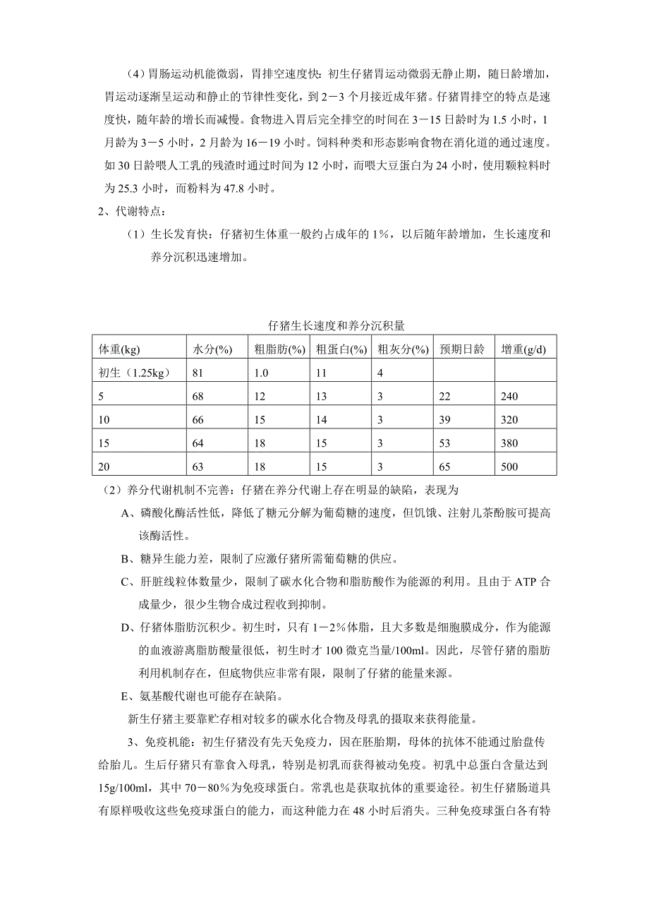 仔猪营养性腹泻的机理与预防措施_第2页