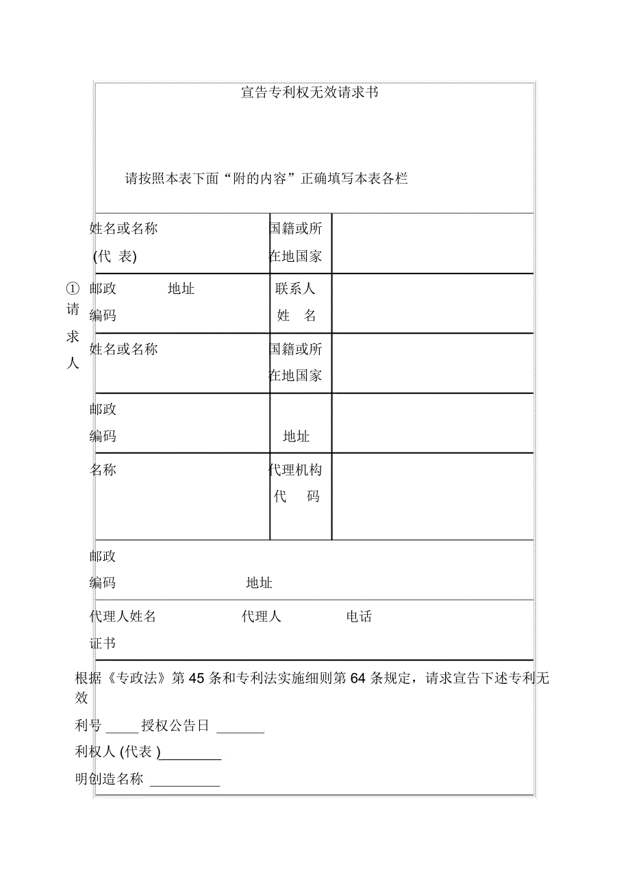 宣告专利权无效请求书_第1页