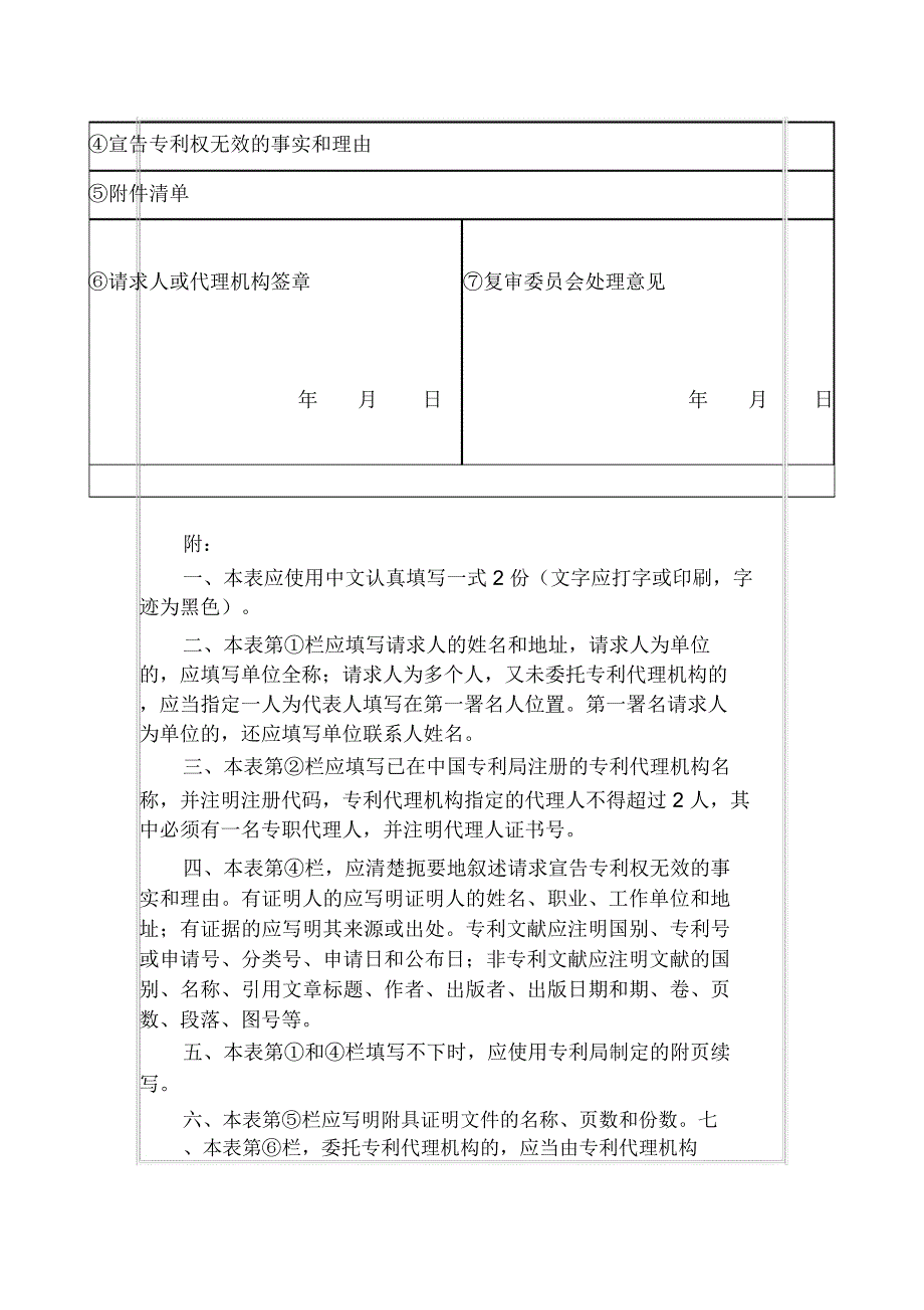 宣告专利权无效请求书_第2页