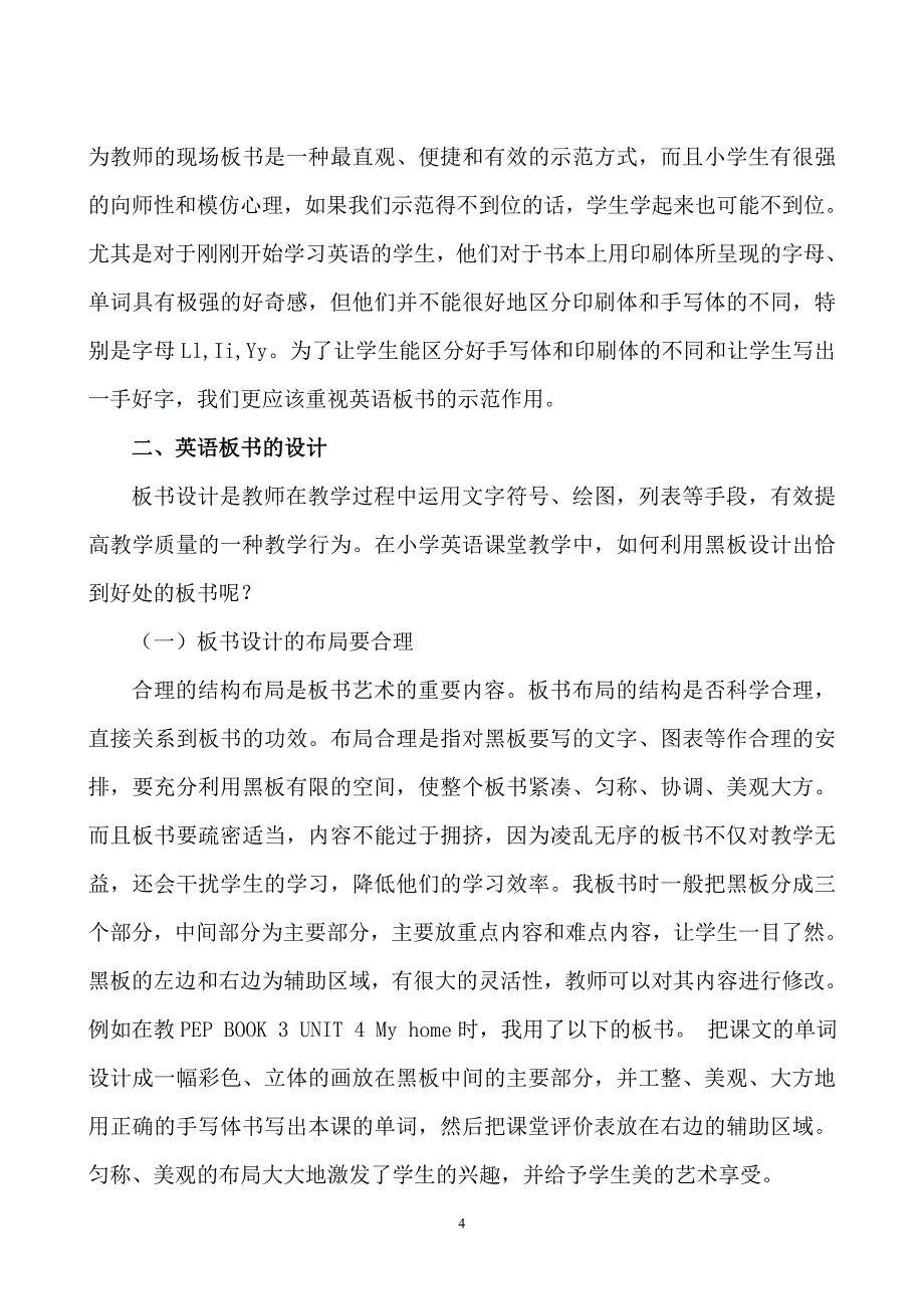 让英语板书成为课堂教学的助推力.doc_第4页