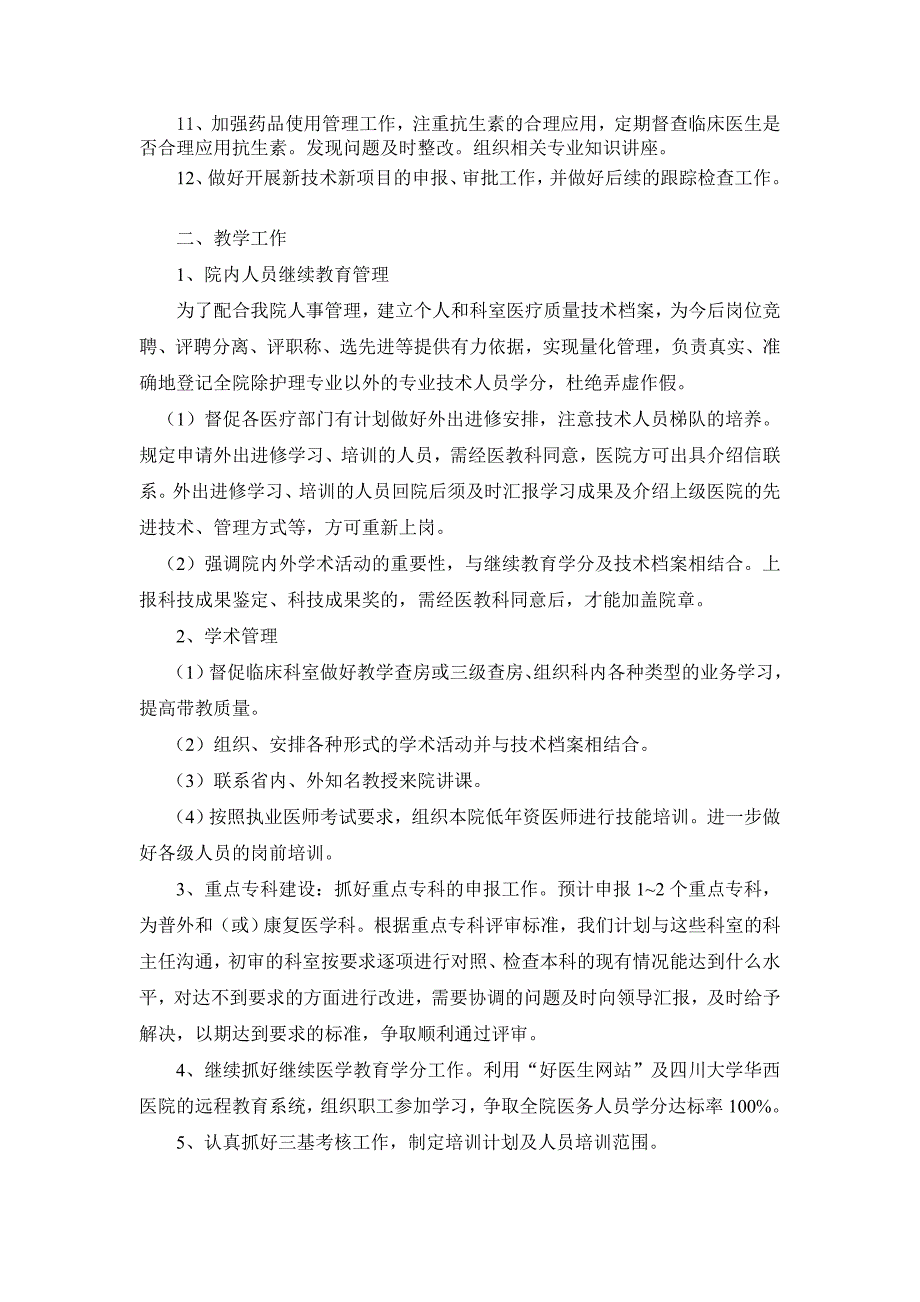 市中心医院医务科五年规划_第2页