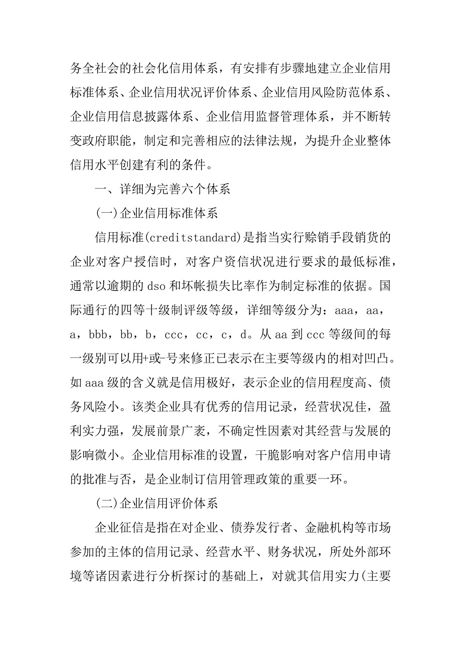 2023年企业信用调查报告(4篇)_第2页