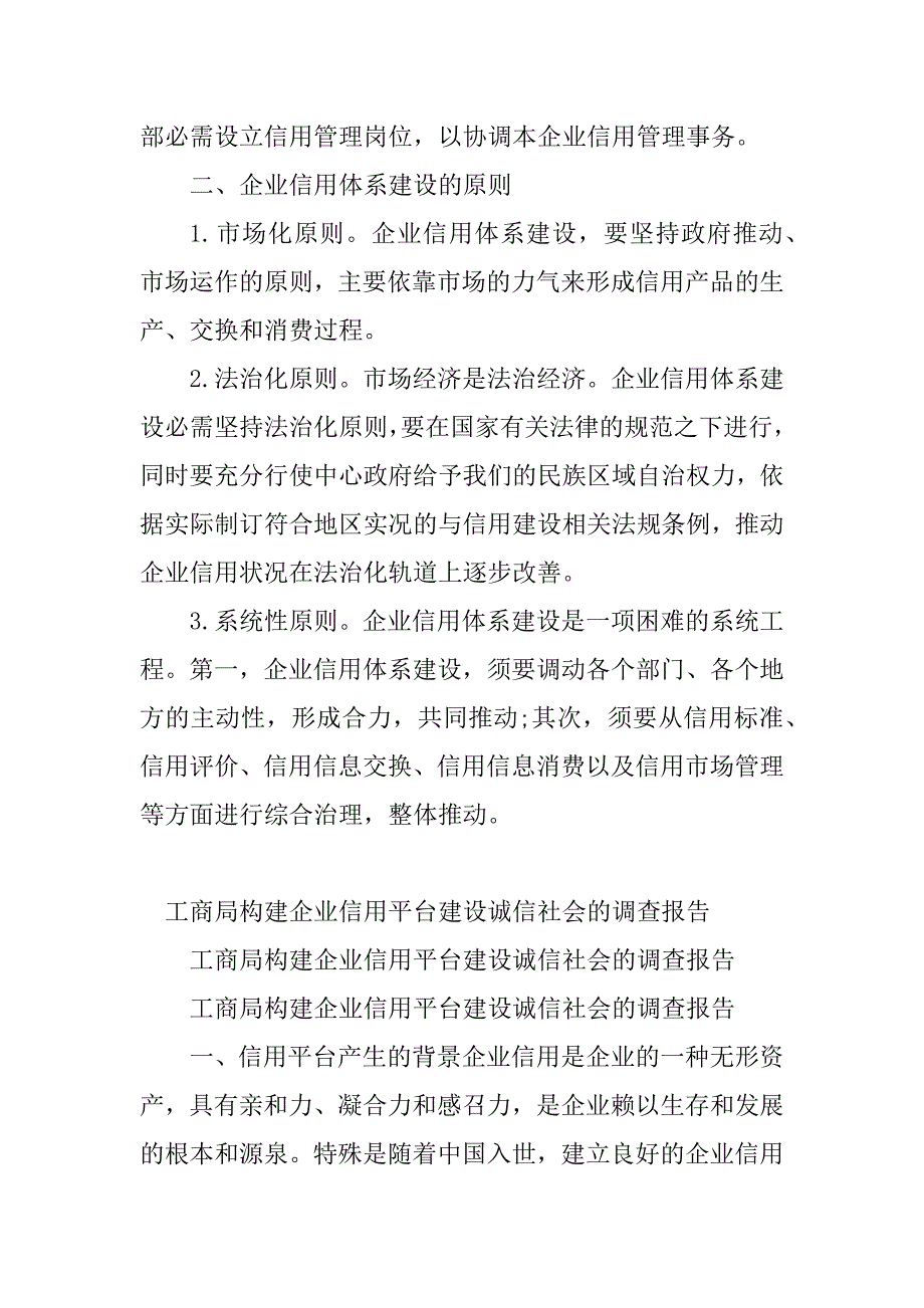 2023年企业信用调查报告(4篇)_第4页