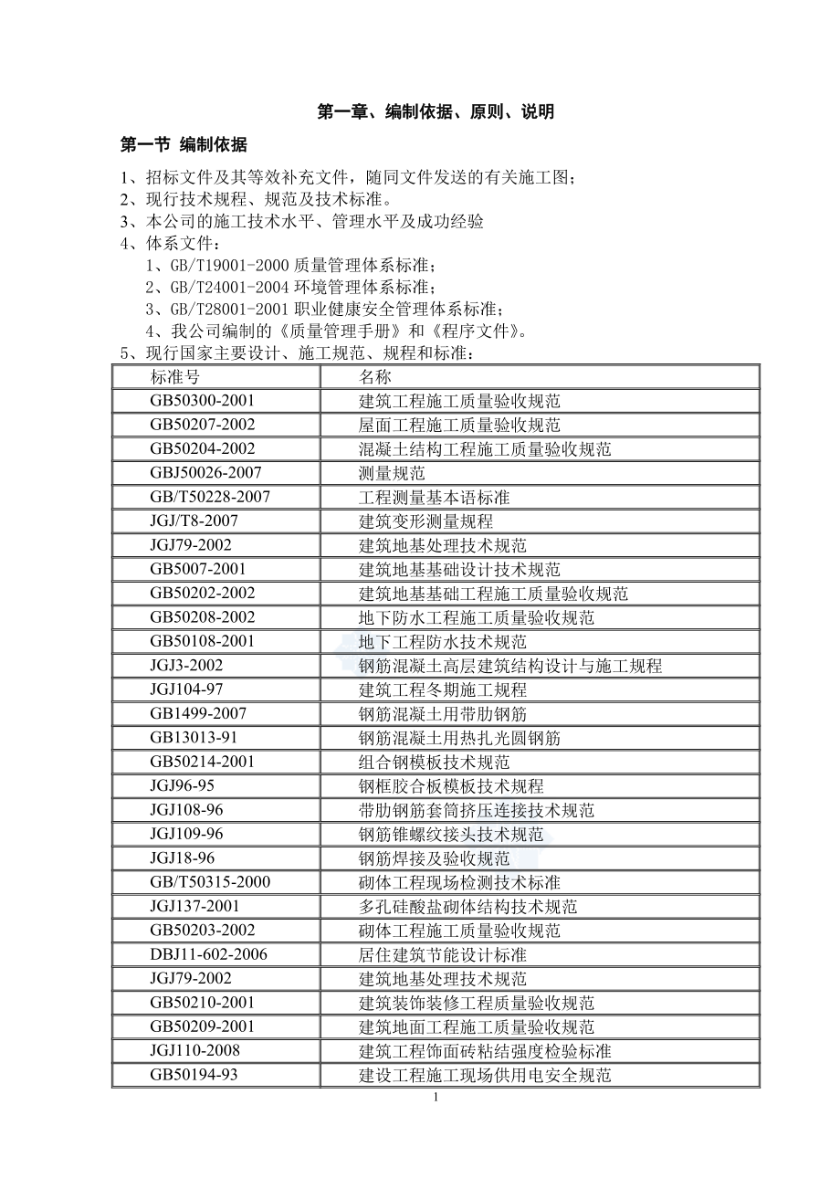 体育馆施工组织设计鲁班奖、框架结构_第1页