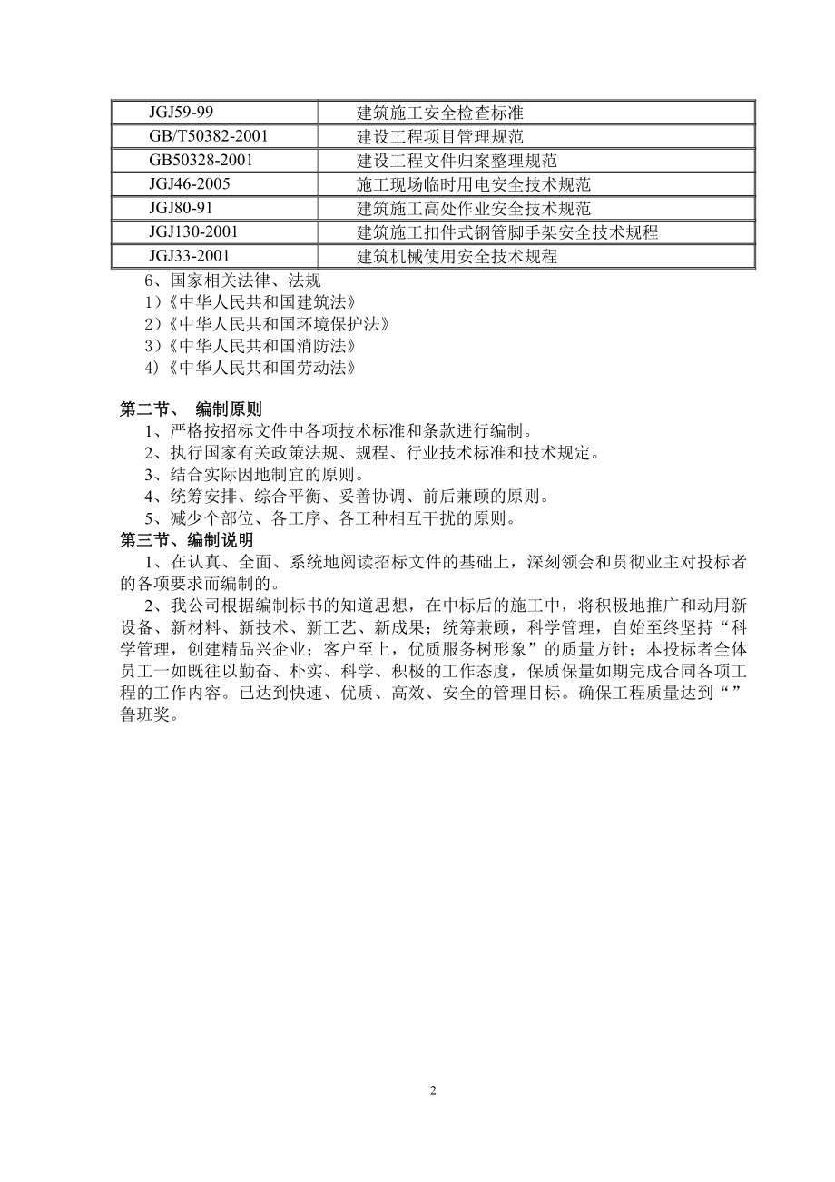 体育馆施工组织设计鲁班奖、框架结构_第2页