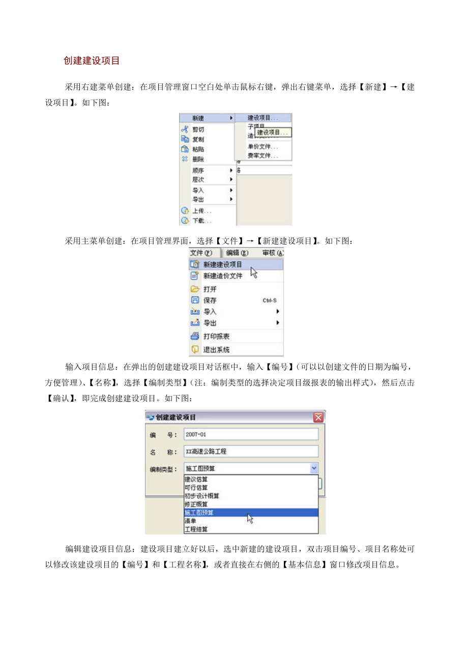 同望软件使用手册版_第2页