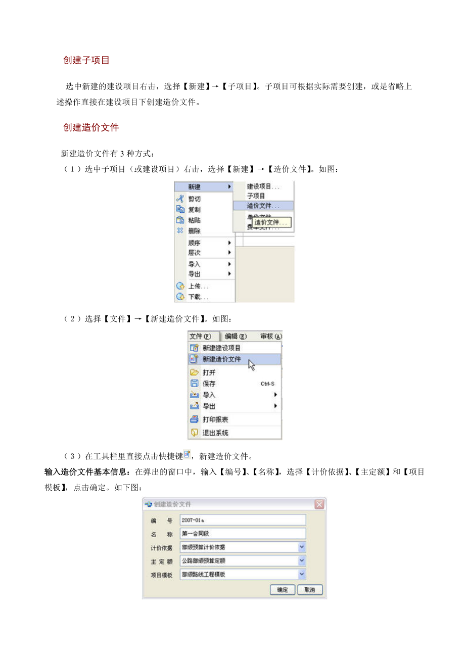 同望软件使用手册版_第3页