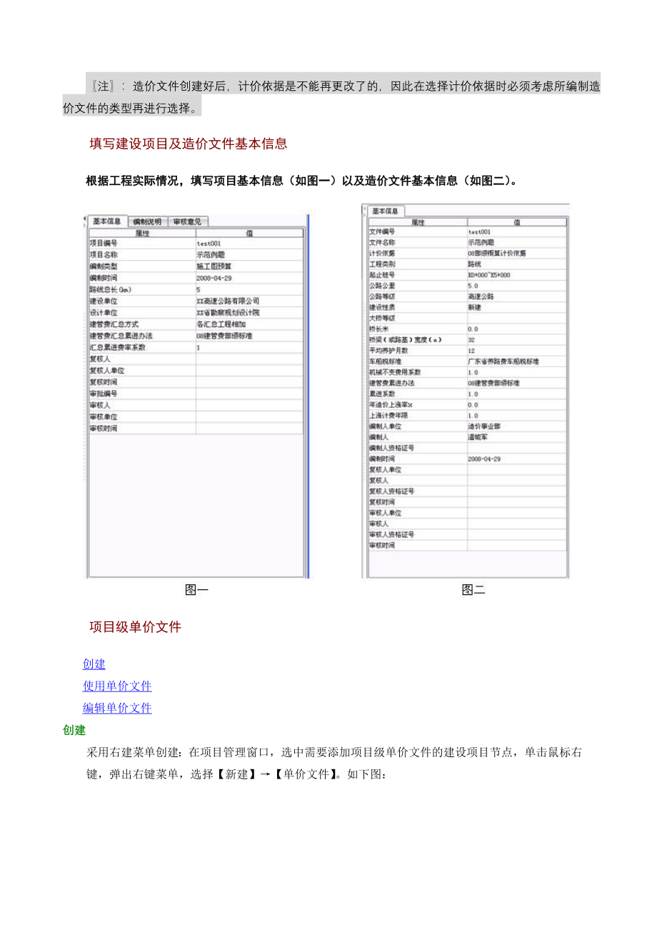 同望软件使用手册版_第4页