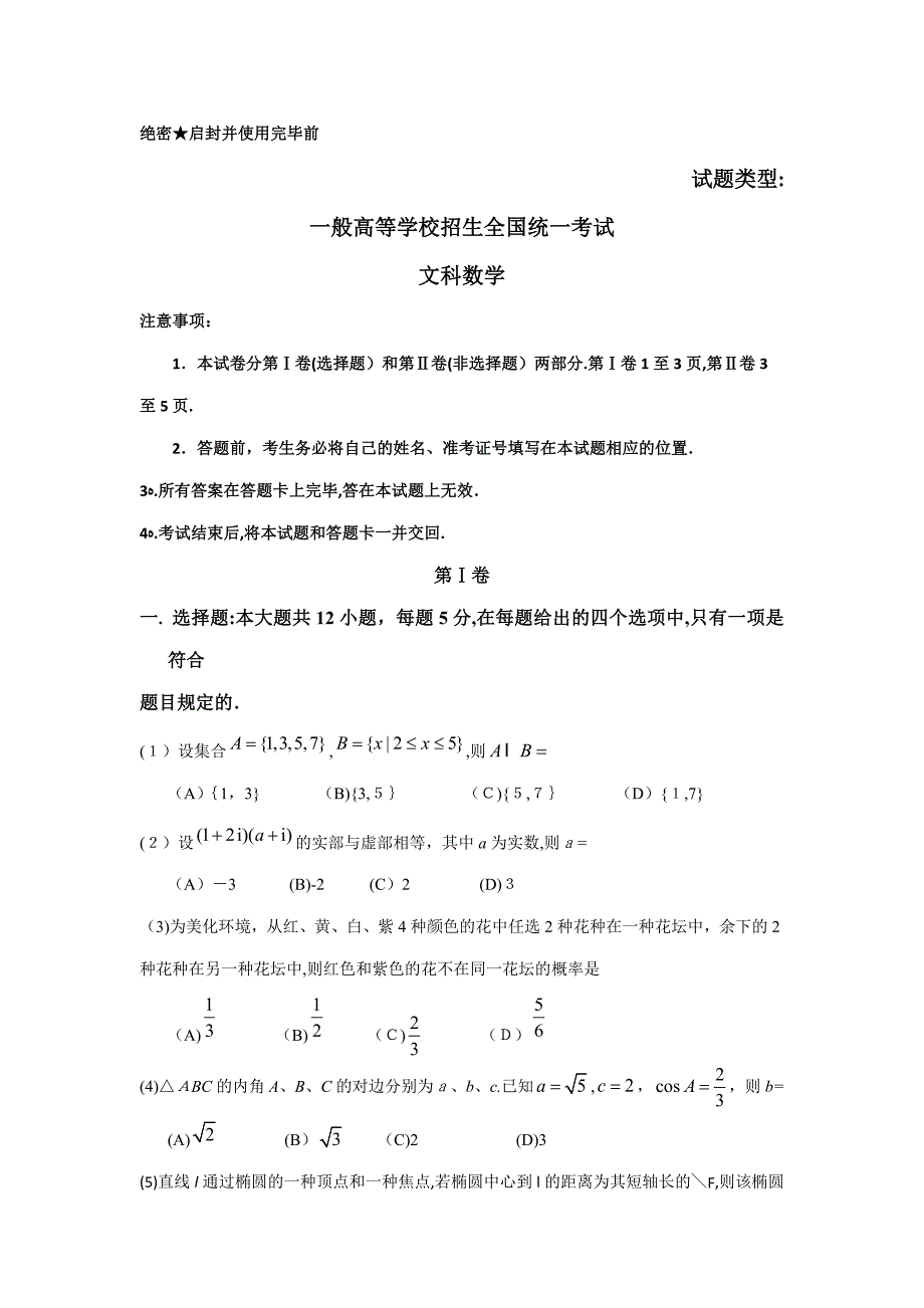 高考文科数学试题及答案-卷1_第1页