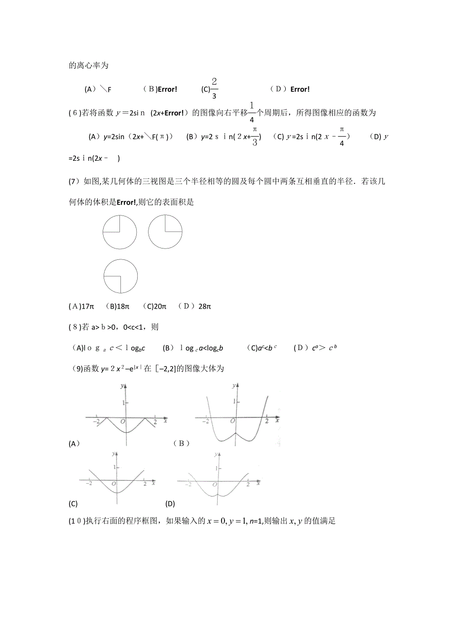 高考文科数学试题及答案-卷1_第2页