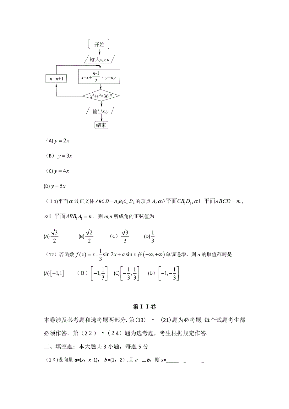 高考文科数学试题及答案-卷1_第3页