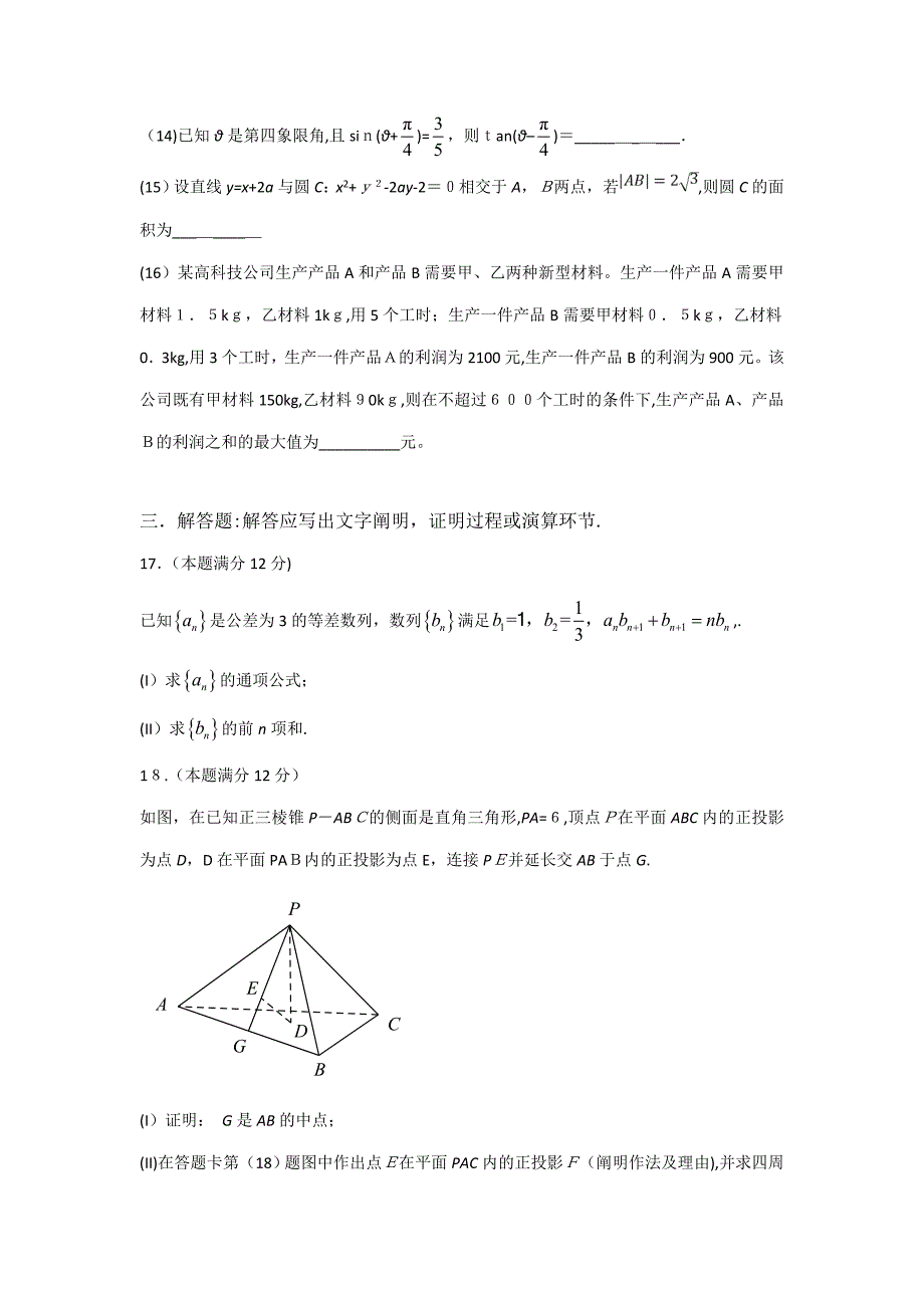 高考文科数学试题及答案-卷1_第4页