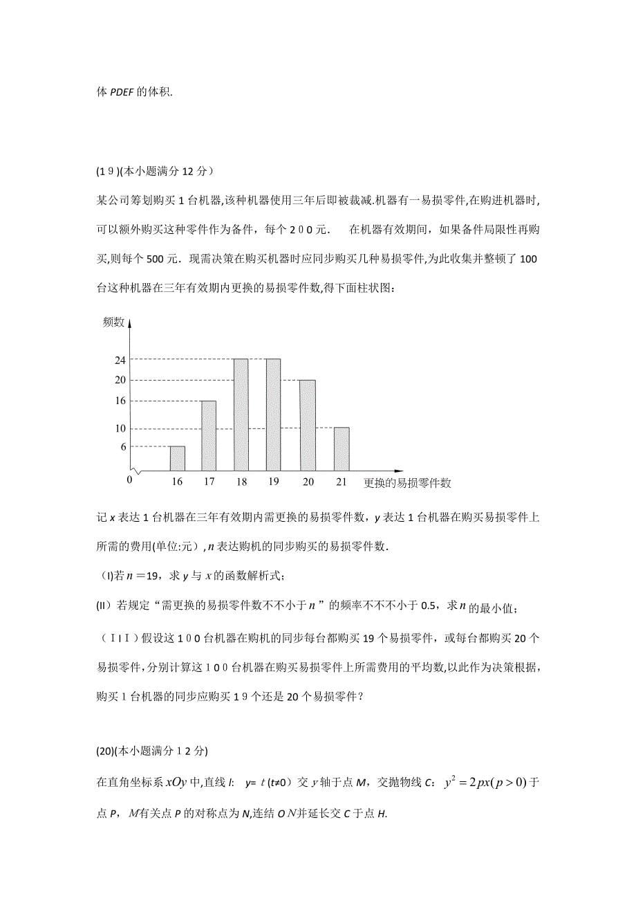 高考文科数学试题及答案-卷1_第5页