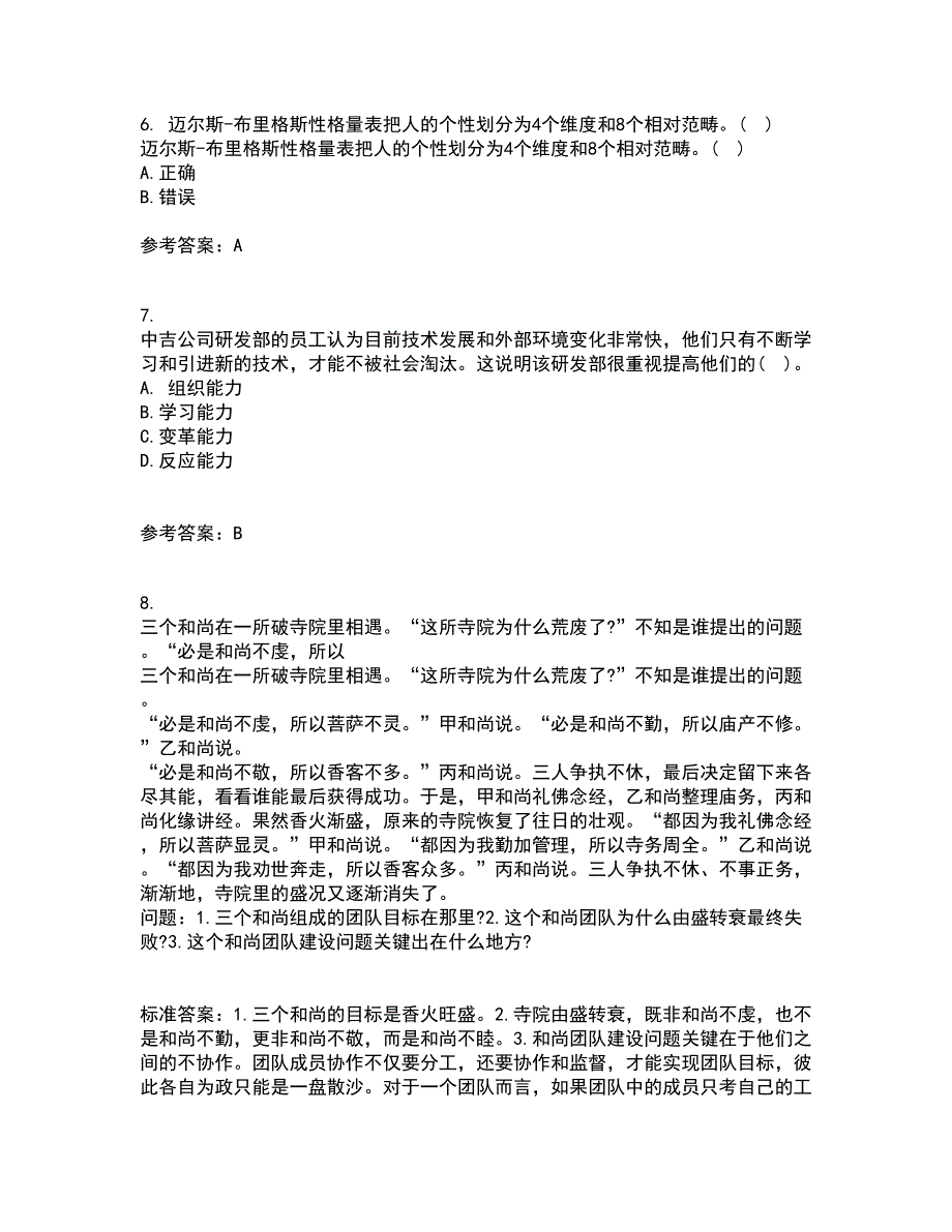 南开大学21秋《领导学》平时作业一参考答案97_第2页