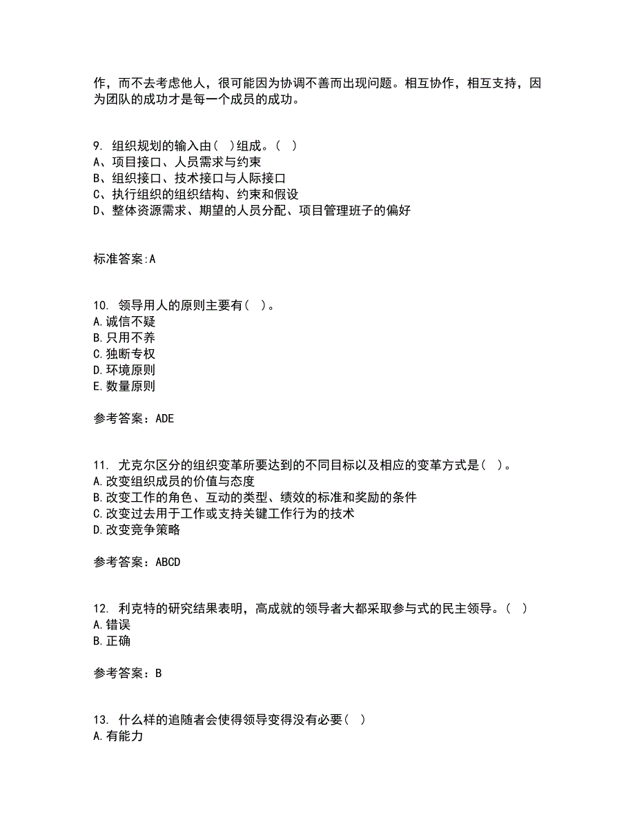 南开大学21秋《领导学》平时作业一参考答案97_第3页