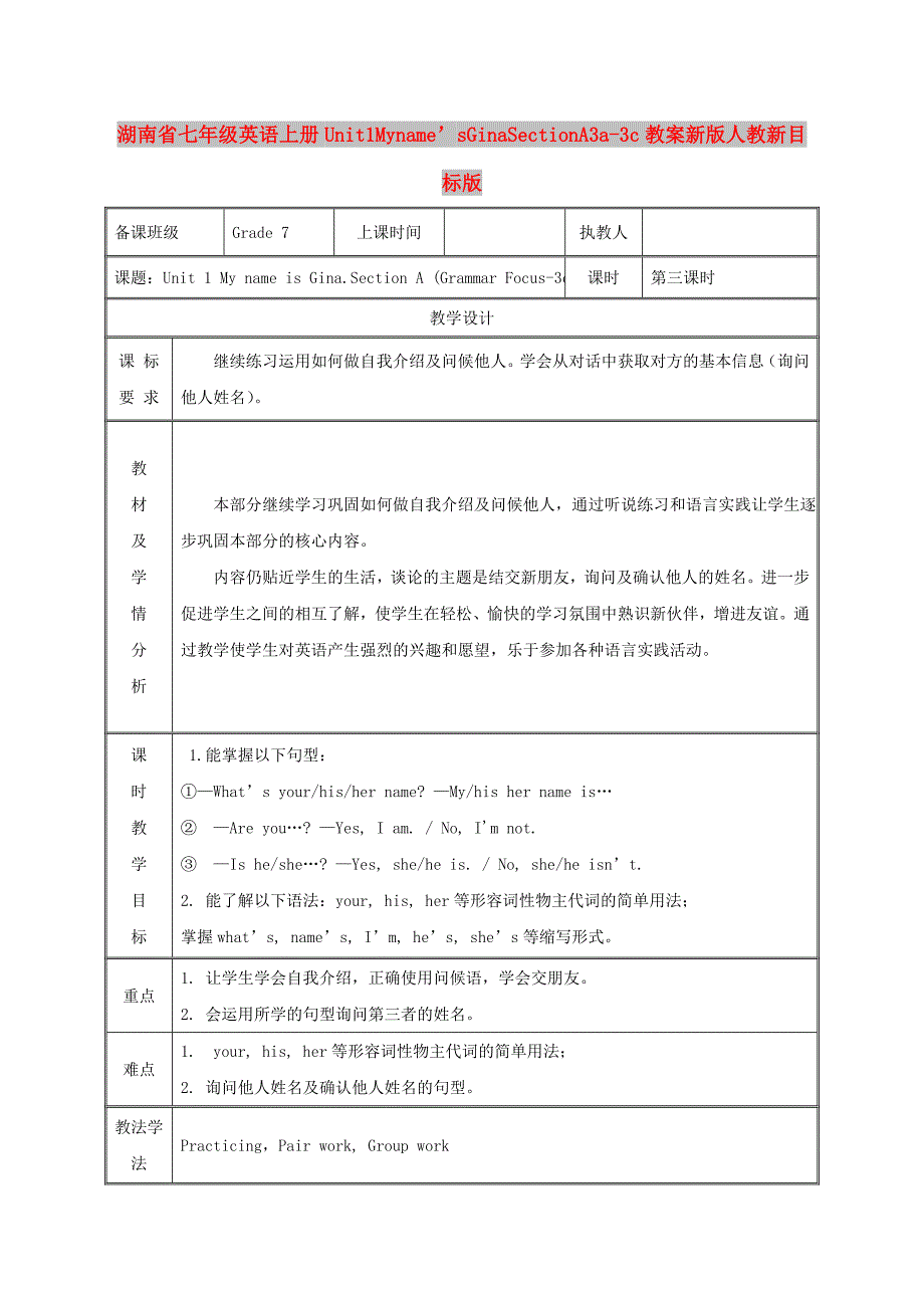 湖南省七年级英语上册Unit1Myname’sGinaSectionA3a-3c教案新版人教新目标版_第1页