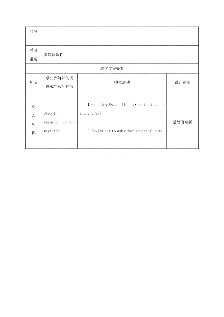 湖南省七年级英语上册Unit1Myname’sGinaSectionA3a-3c教案新版人教新目标版_第2页