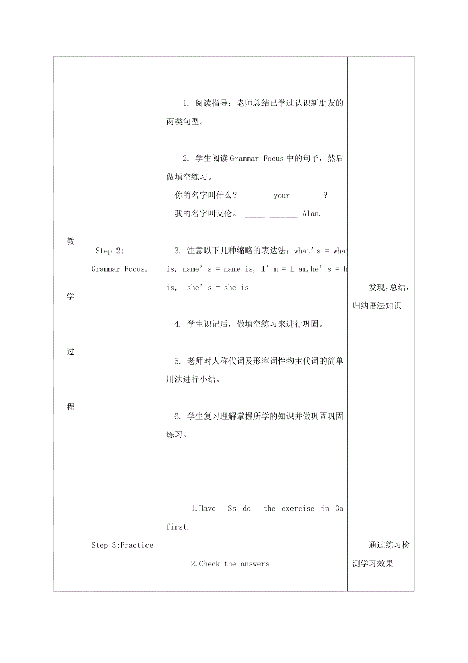 湖南省七年级英语上册Unit1Myname’sGinaSectionA3a-3c教案新版人教新目标版_第3页