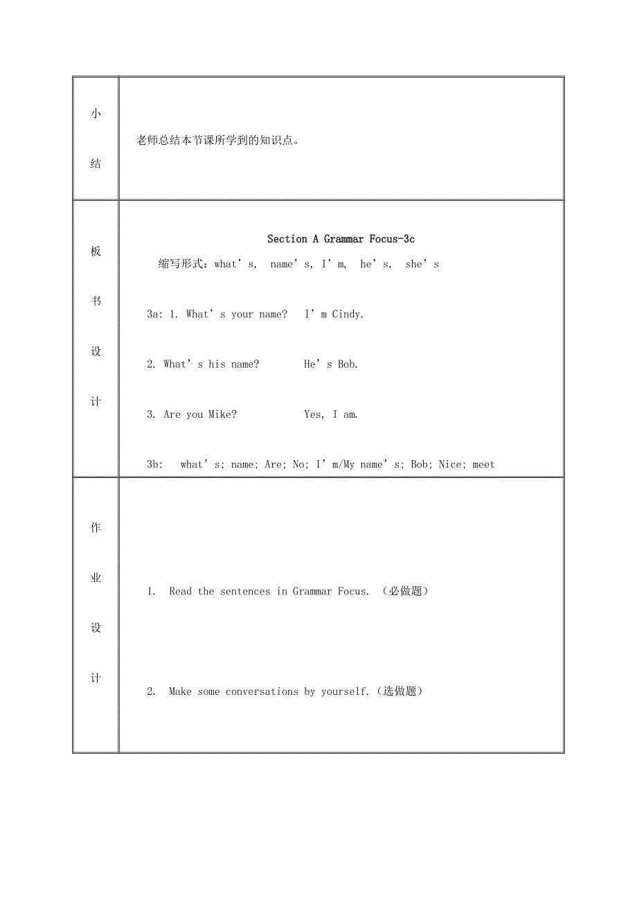 湖南省七年级英语上册Unit1Myname’sGinaSectionA3a-3c教案新版人教新目标版_第5页