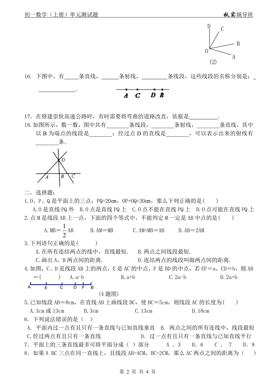 初一数学(上册)《第四章 基本平面图形》单元测试题(十).doc_第2页