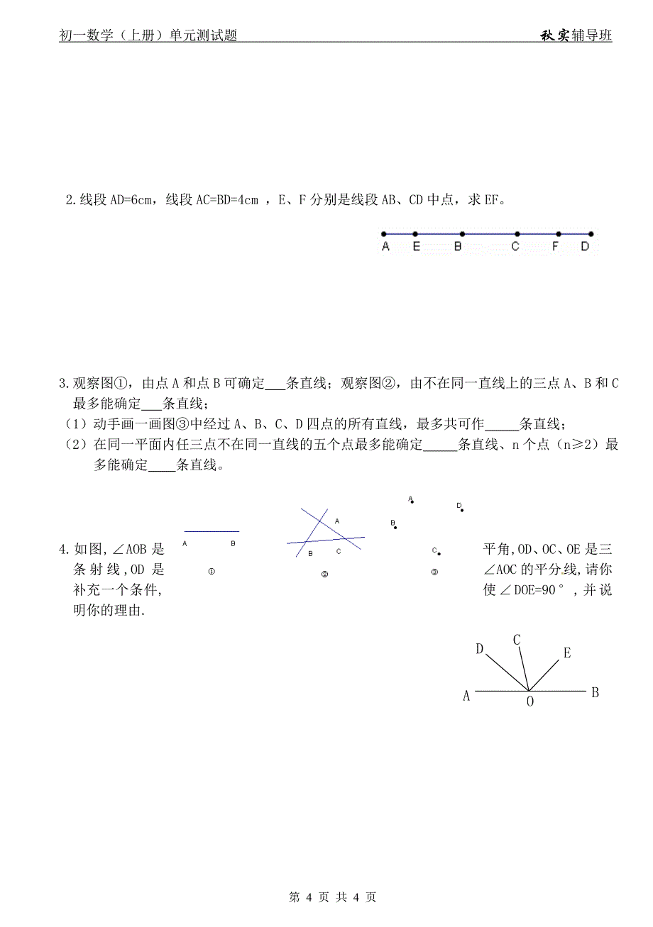 初一数学(上册)《第四章 基本平面图形》单元测试题(十).doc_第4页