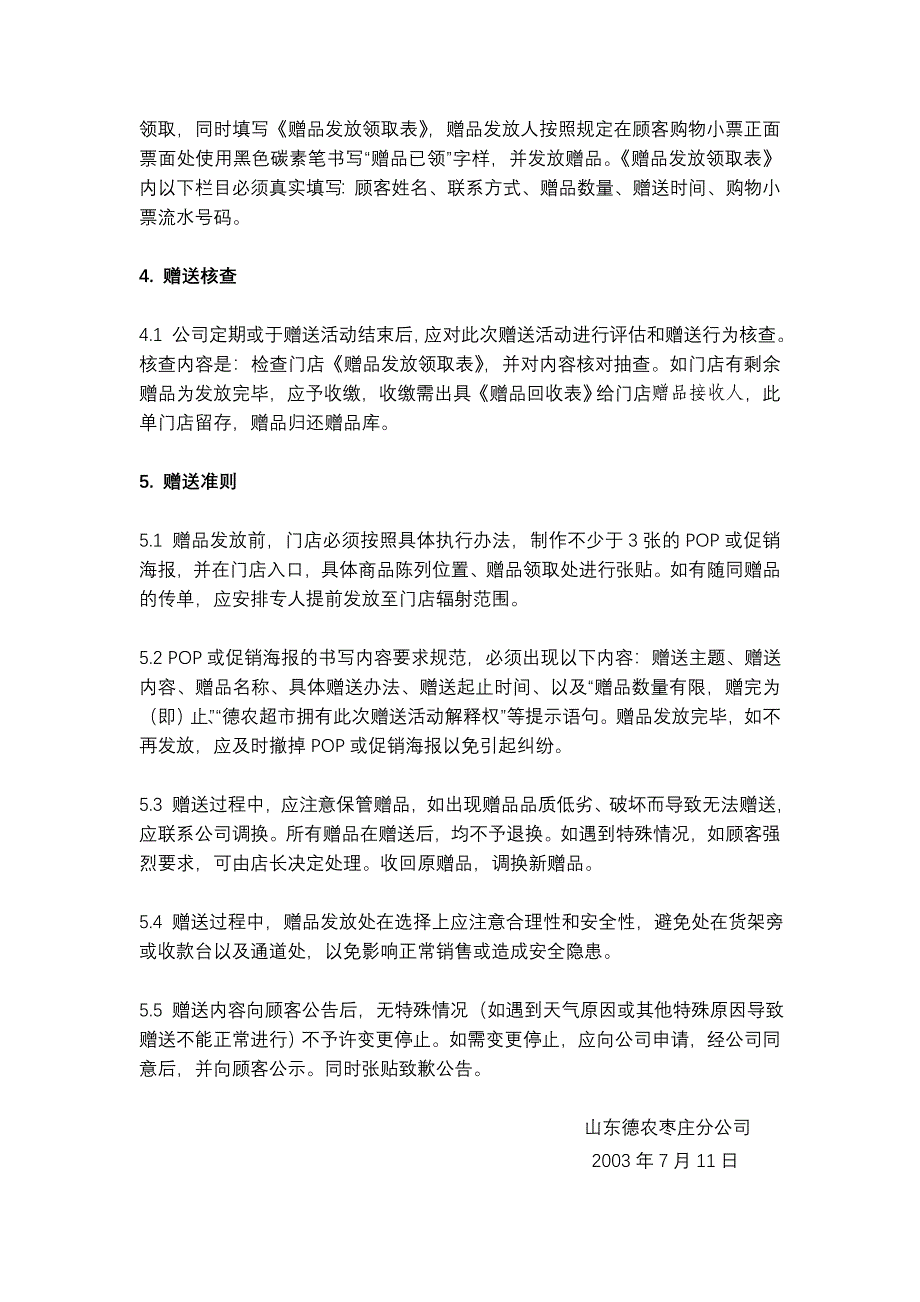 促销实施方案.doc_第2页