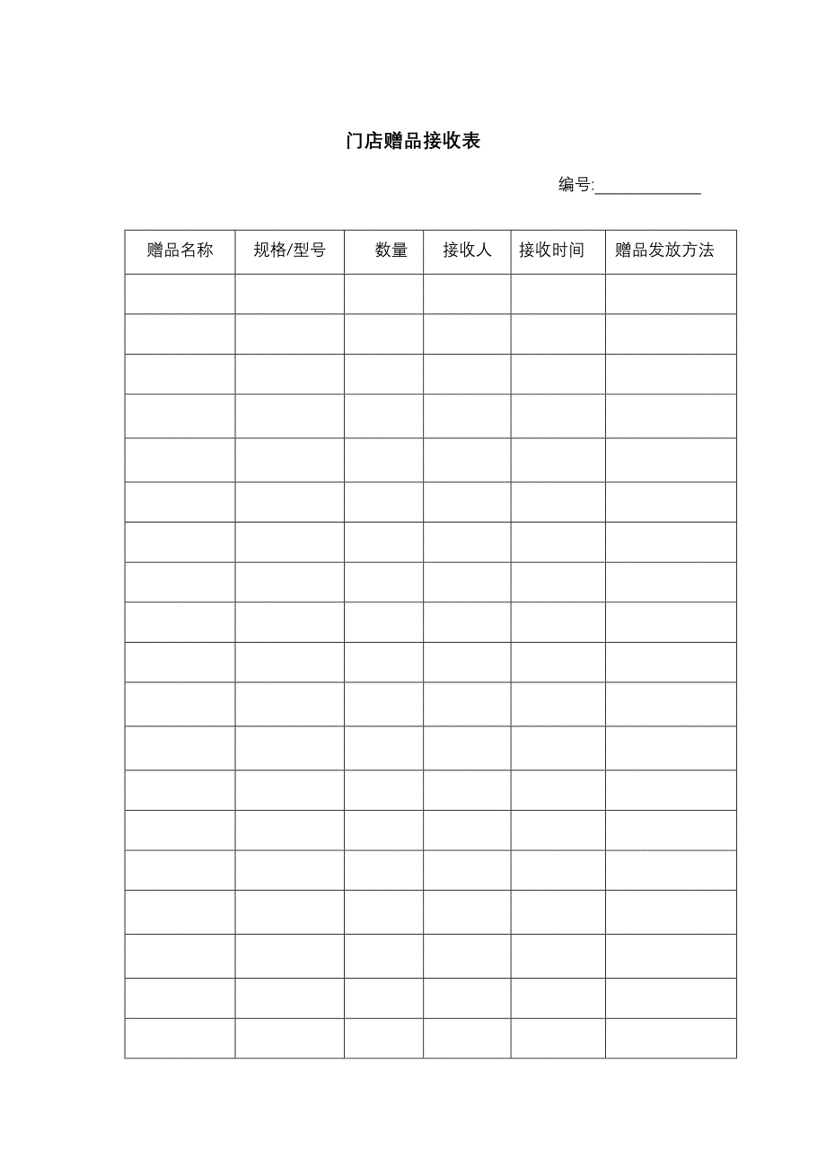 促销实施方案.doc_第3页