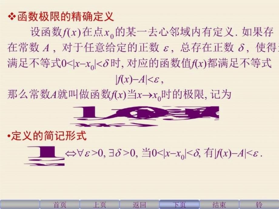 最新同济六版高等数学第一章第三节课件幻灯片_第3页