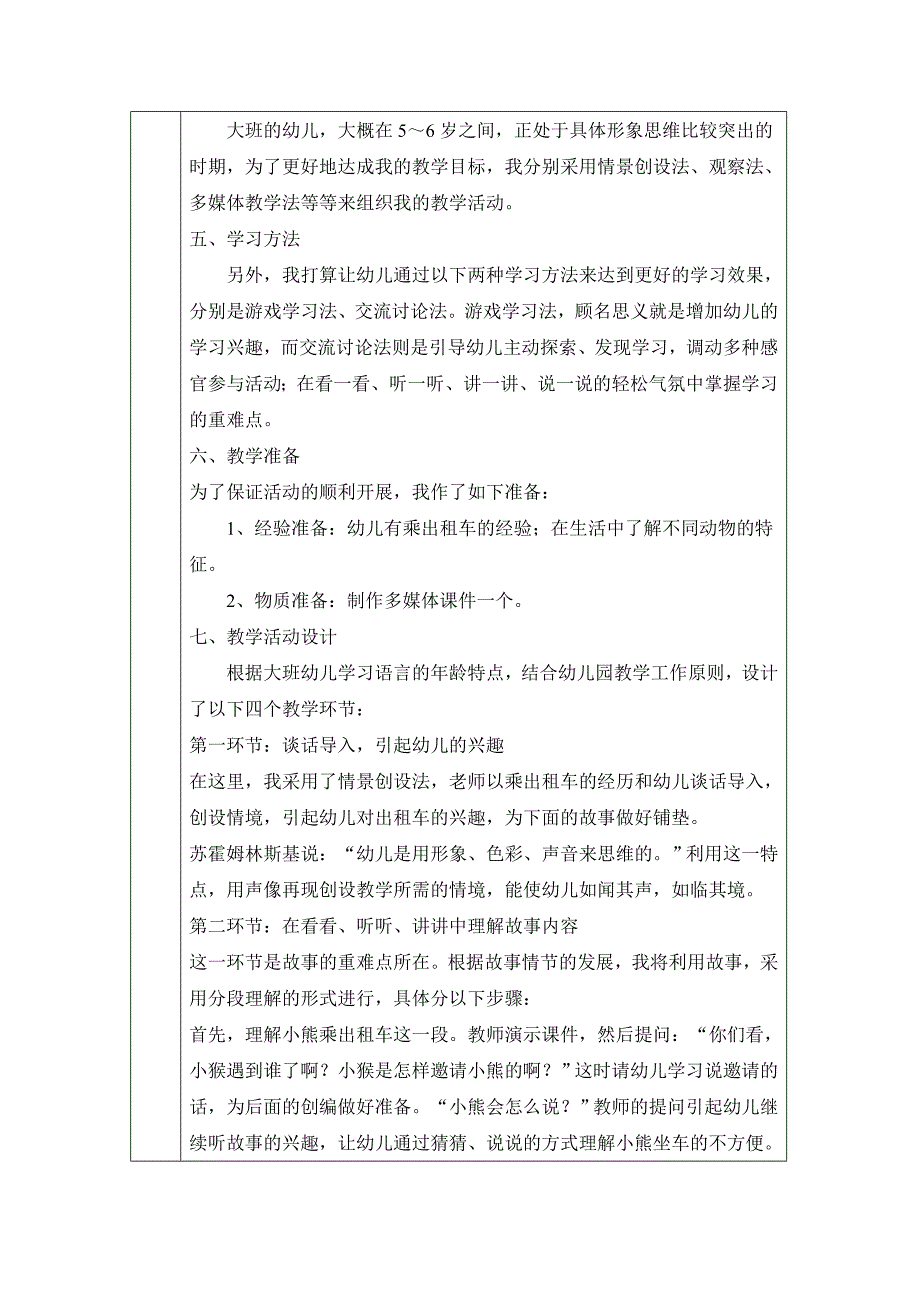 大班语言说课活动《小猴的出租车》_第2页