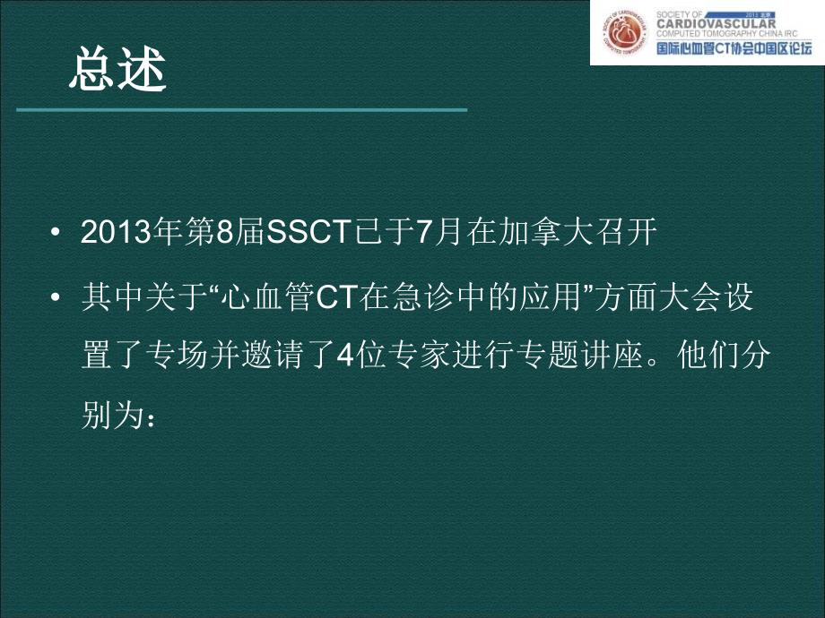 心血管CT在急诊中的应用来自SCCT的观点_第2页