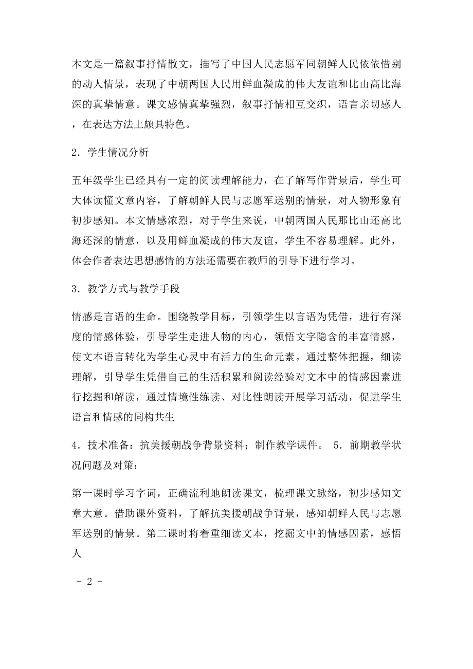 优质课课教案再见了亲人_第2页