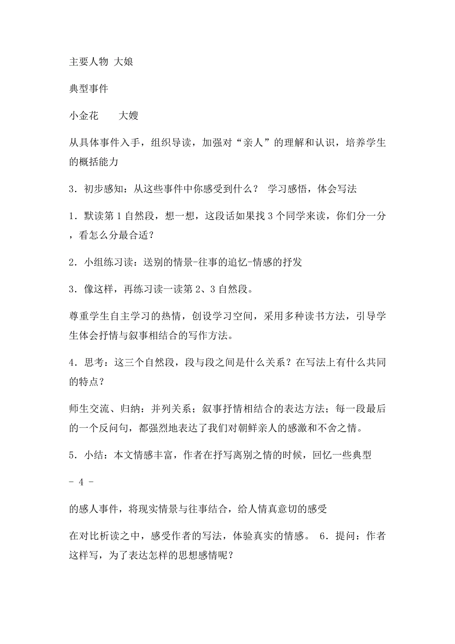 优质课课教案再见了亲人_第4页