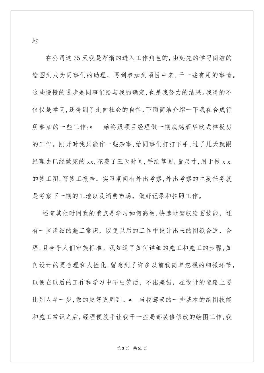 总牢固习报告模板锦集十篇_第3页